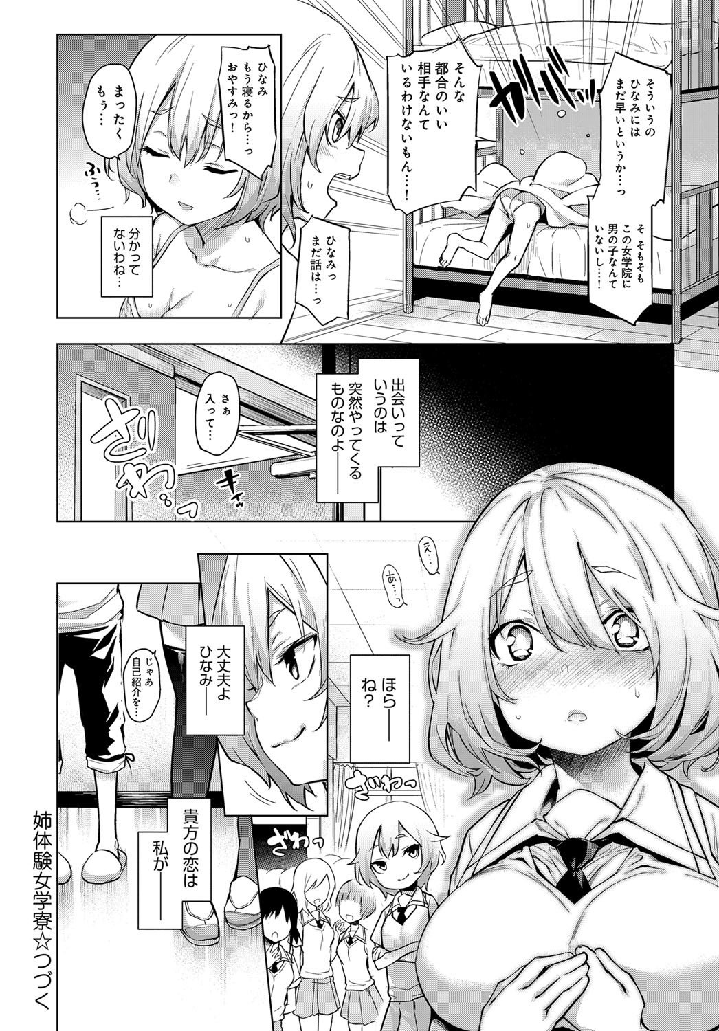 あね大研女学亮〜生木女学生と一所エッチ！？〜Ch.1-3