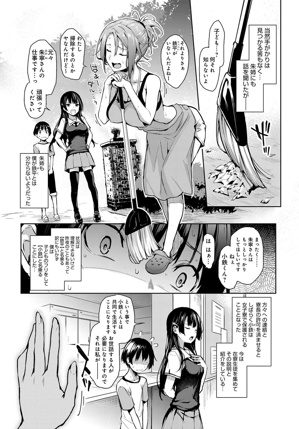 あね大研女学亮〜生木女学生と一所エッチ！？〜Ch.1-3