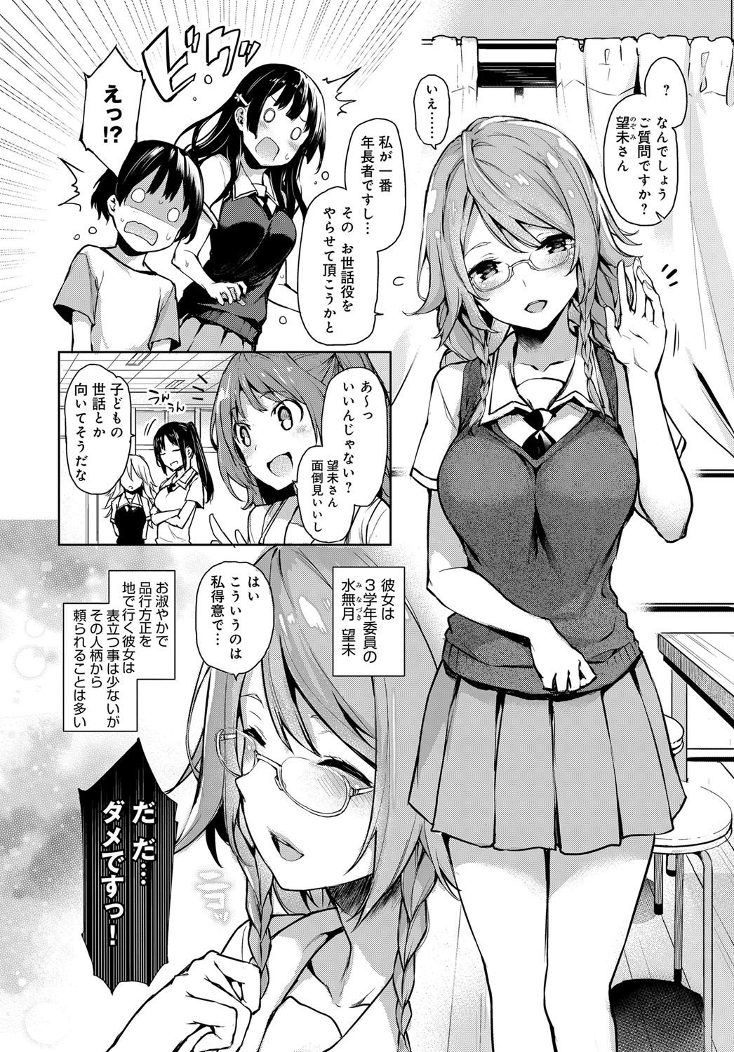 あね大研女学亮〜生木女学生と一所エッチ！？〜Ch.1-3