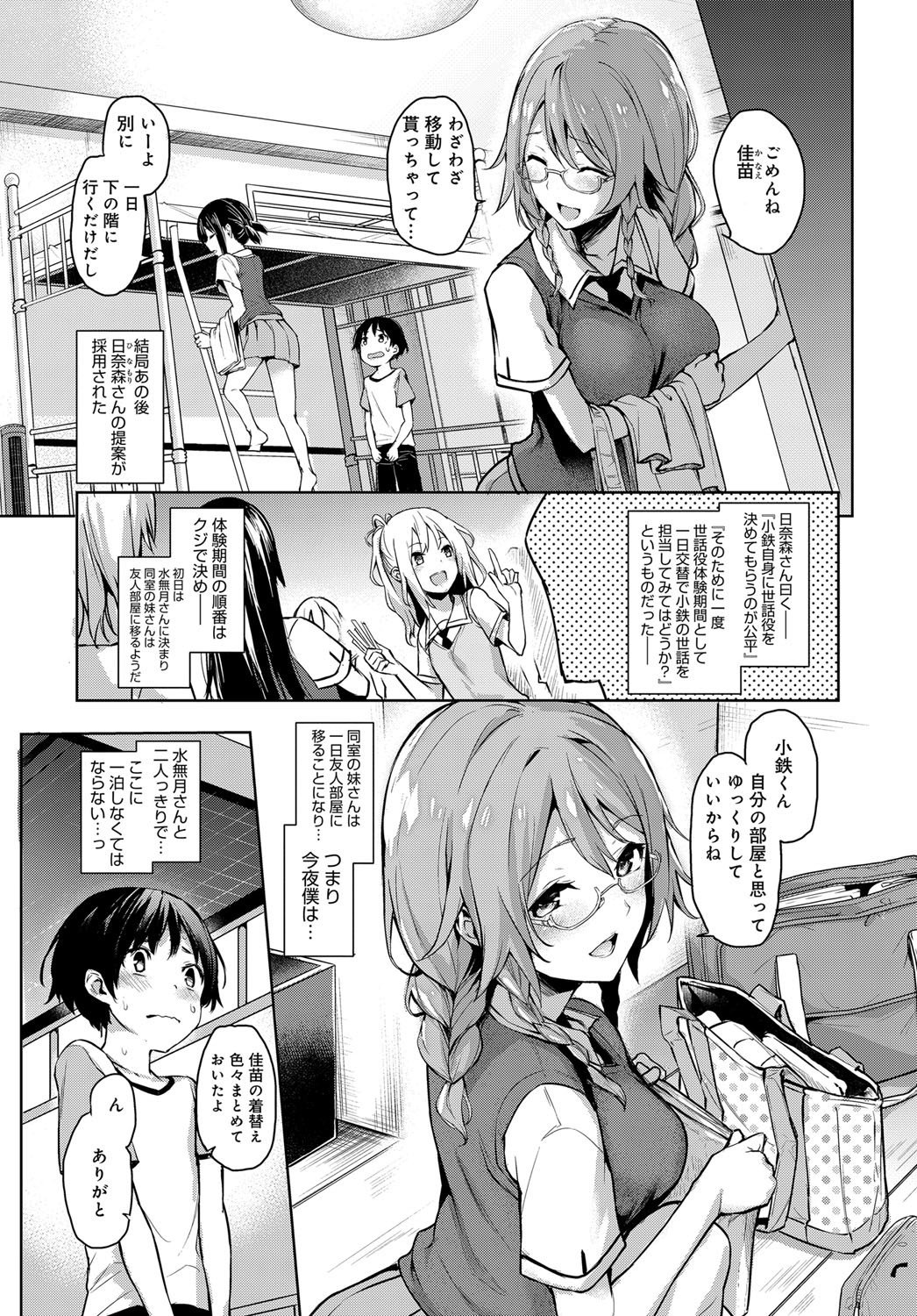 あね大研女学亮〜生木女学生と一所エッチ！？〜Ch.1-3