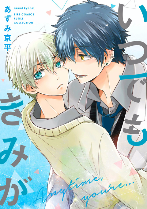 犬塚彬が-いつでも... 犬塚彬が-いつでも...