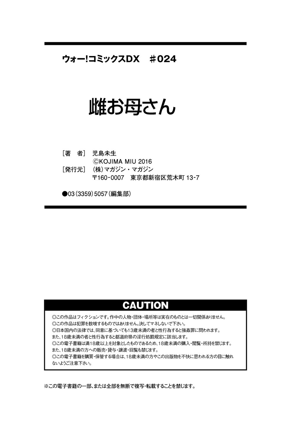 メスおかあさん