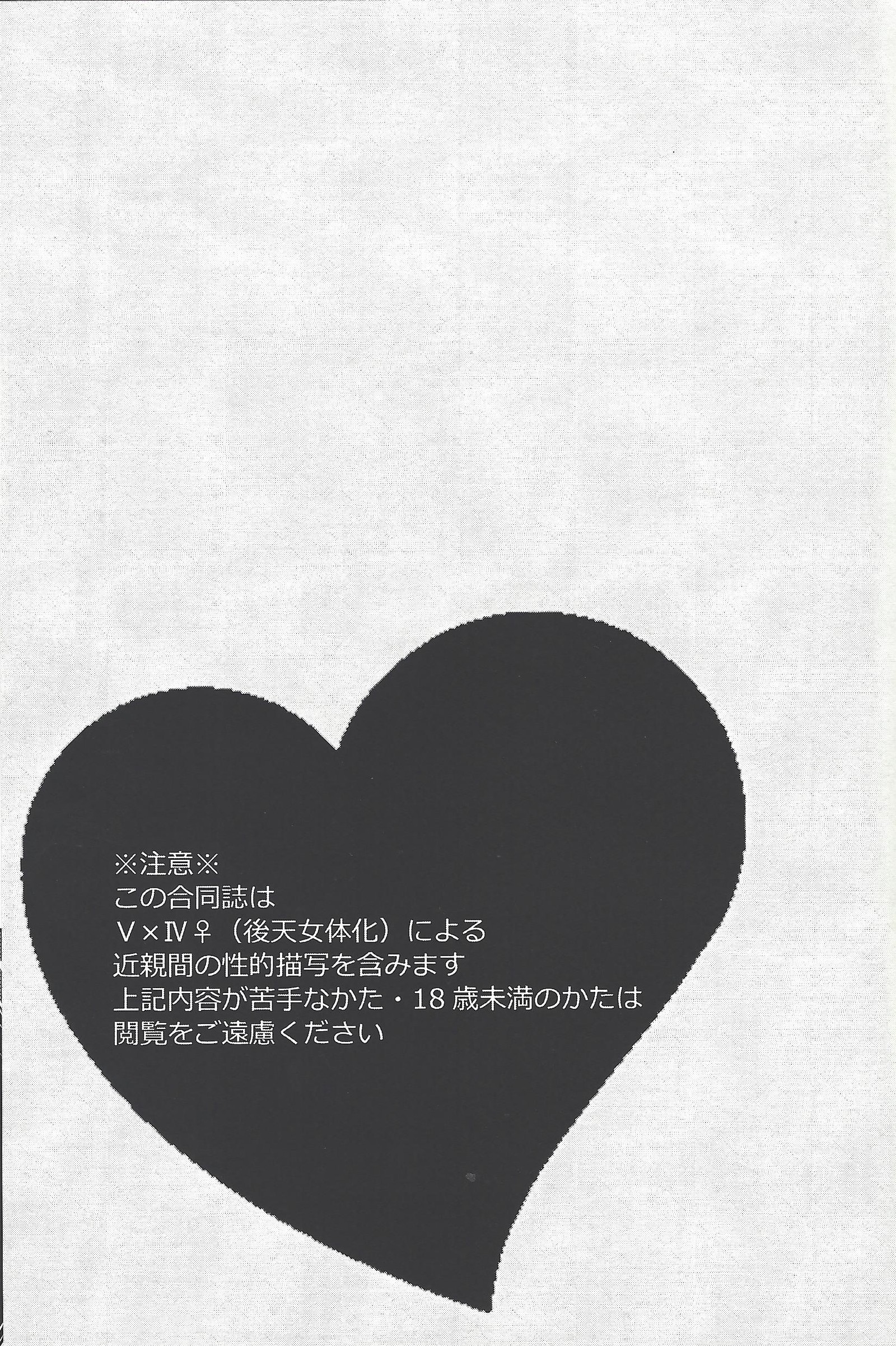 ぶいに〜四世勝