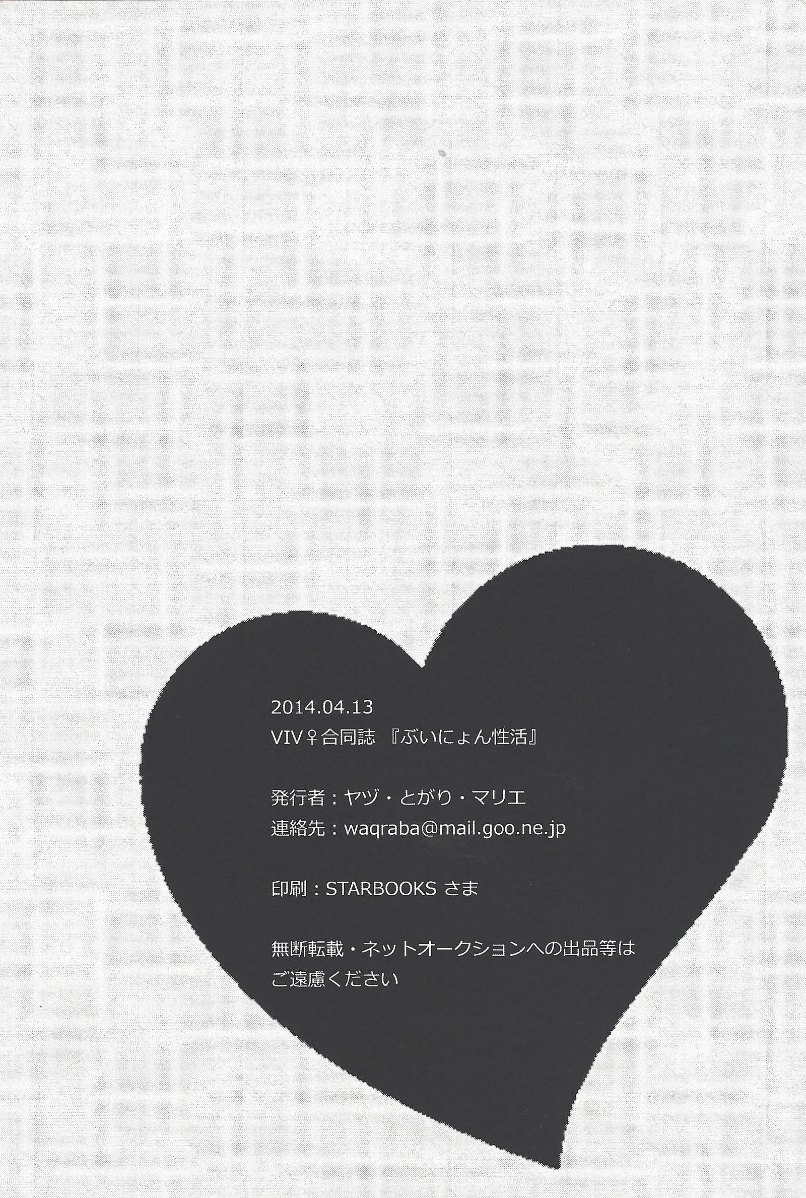 ぶいに〜四世勝