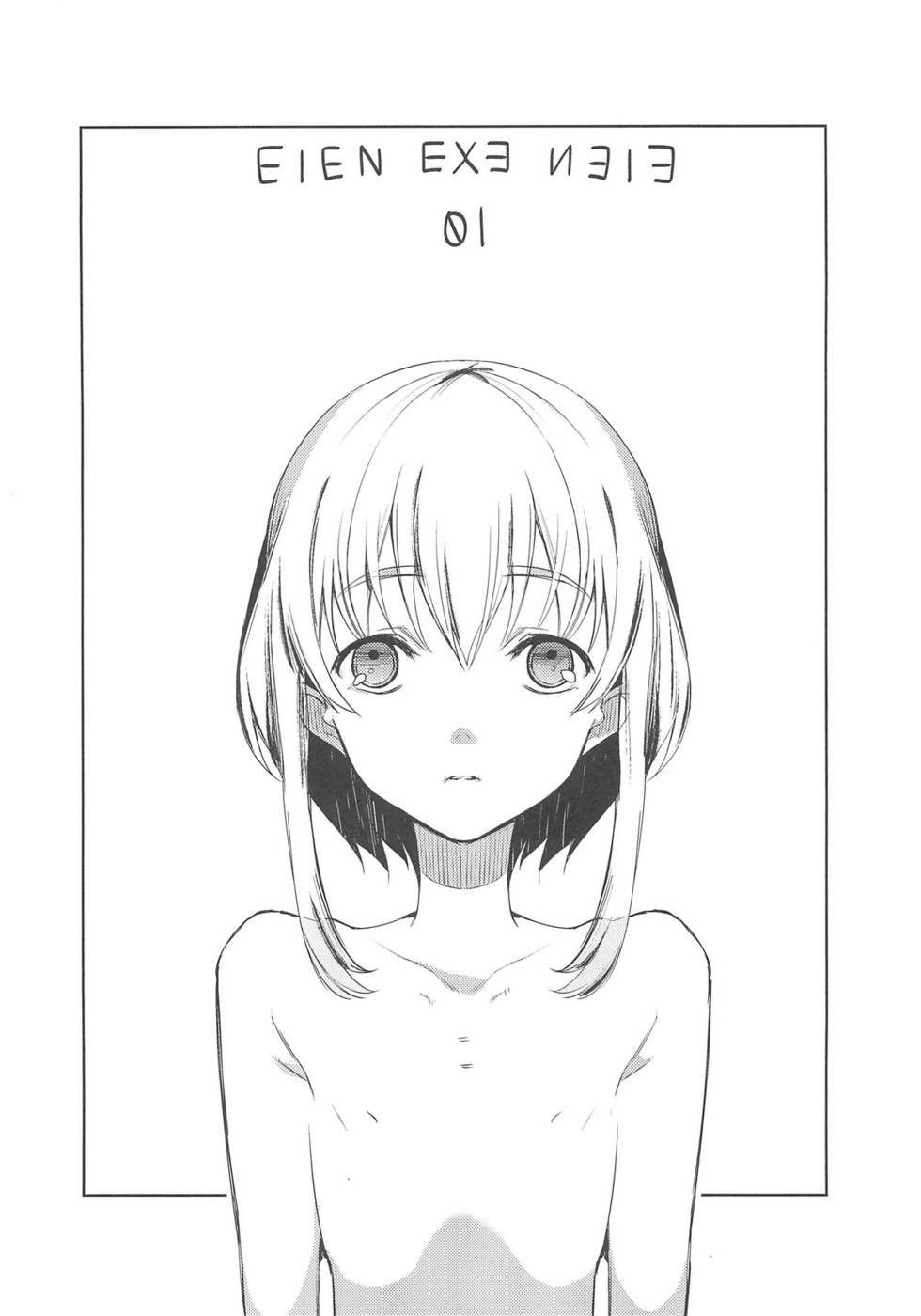 EIENエクストラ01