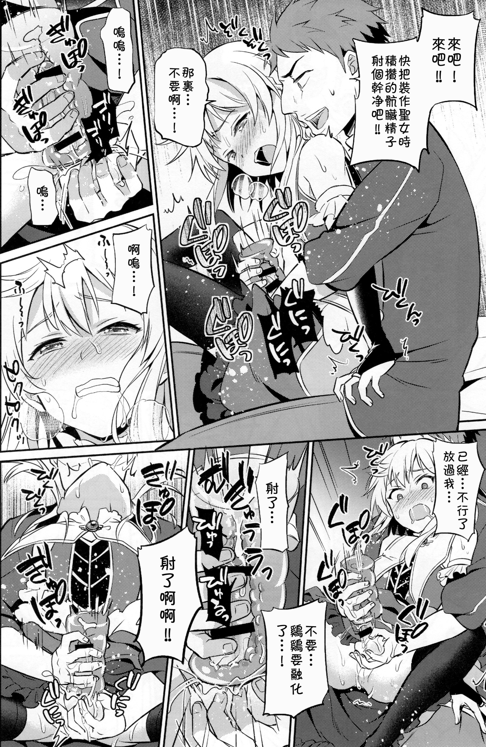 オレタチの聖女様が男の娘なわけないだろ！