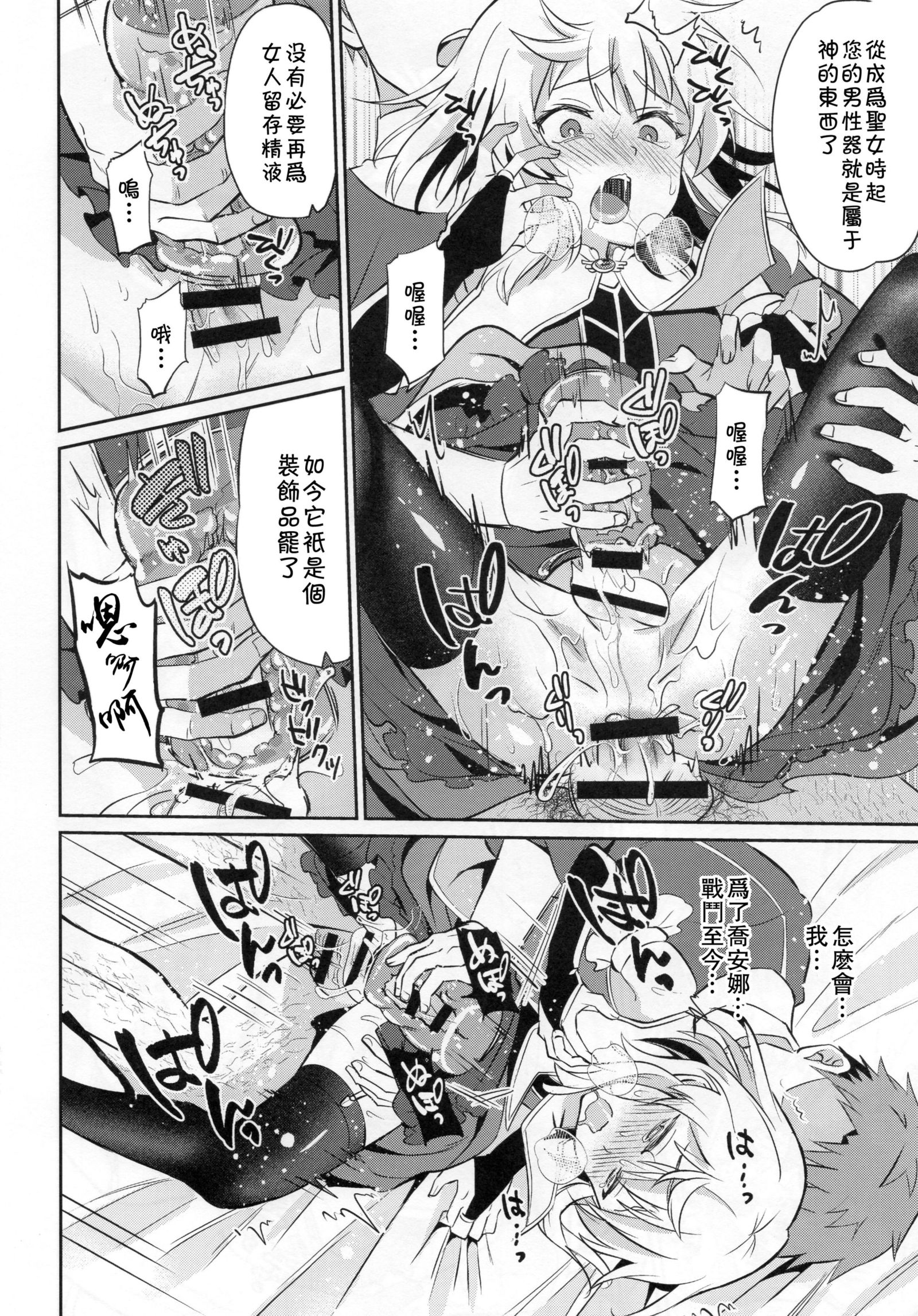 オレタチの聖女様が男の娘なわけないだろ！