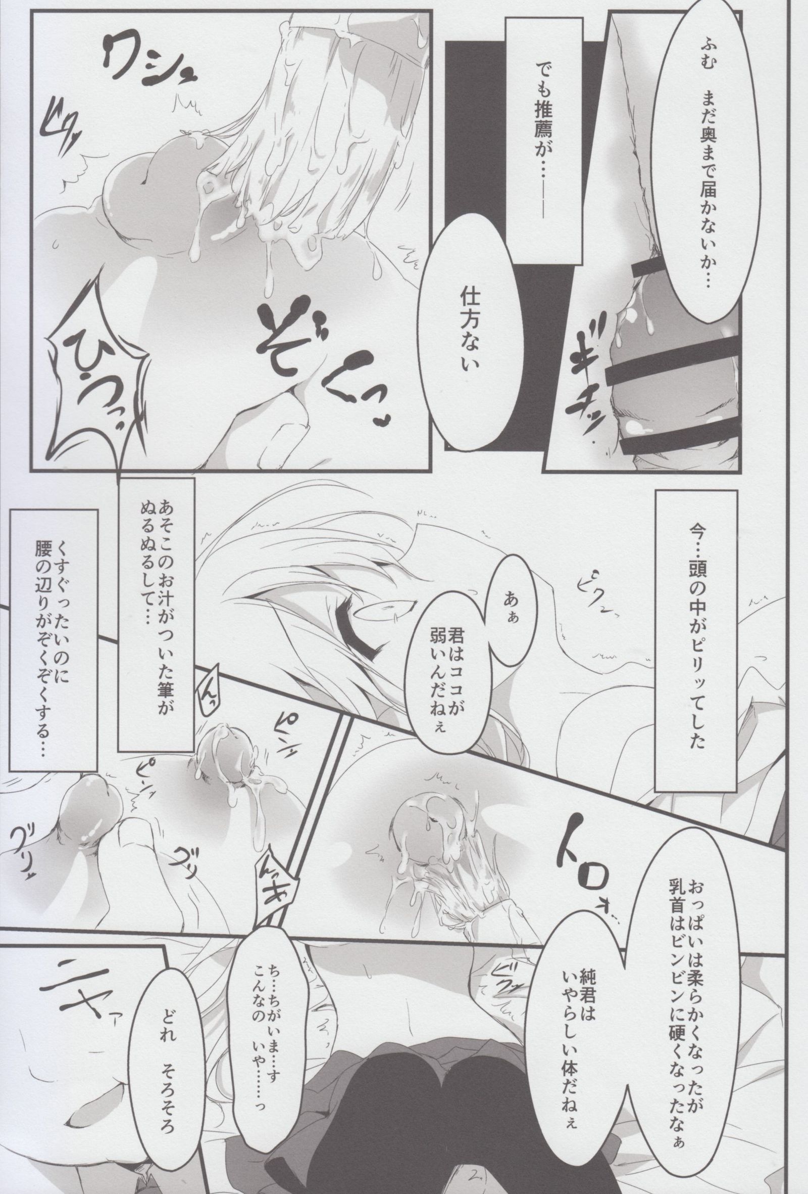 スイセン、星井ダロ？