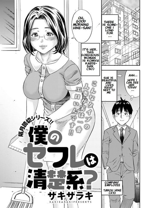 僕のセフリーはセイソーケイ? 僕のセフリーはセイソーケイ?