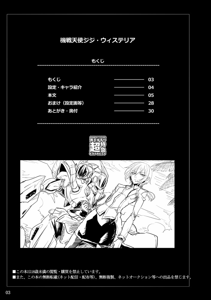 Kisen Tenshi Gigi Wisteria