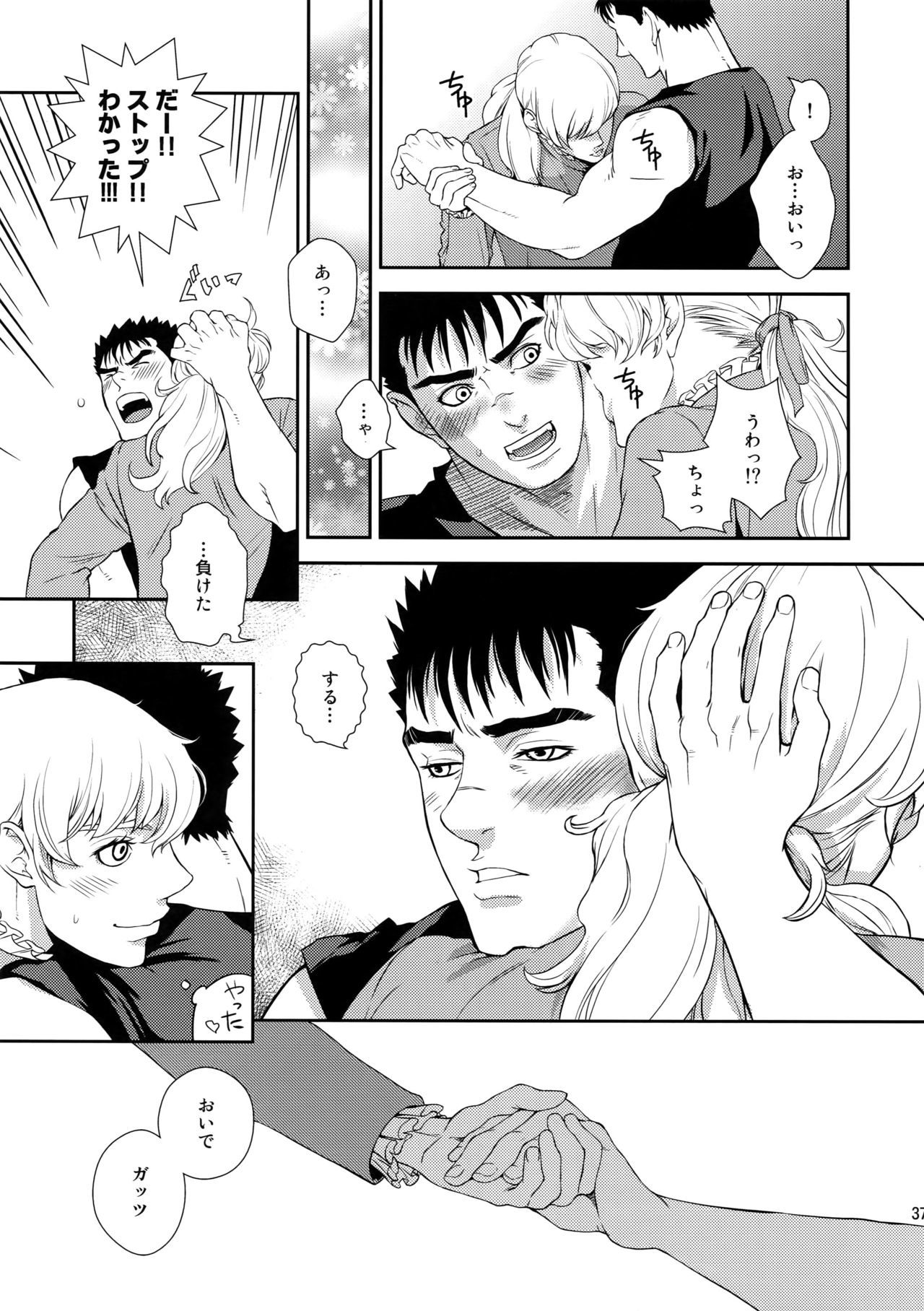 キラーバンビグリガ変黒集2012マンガ編