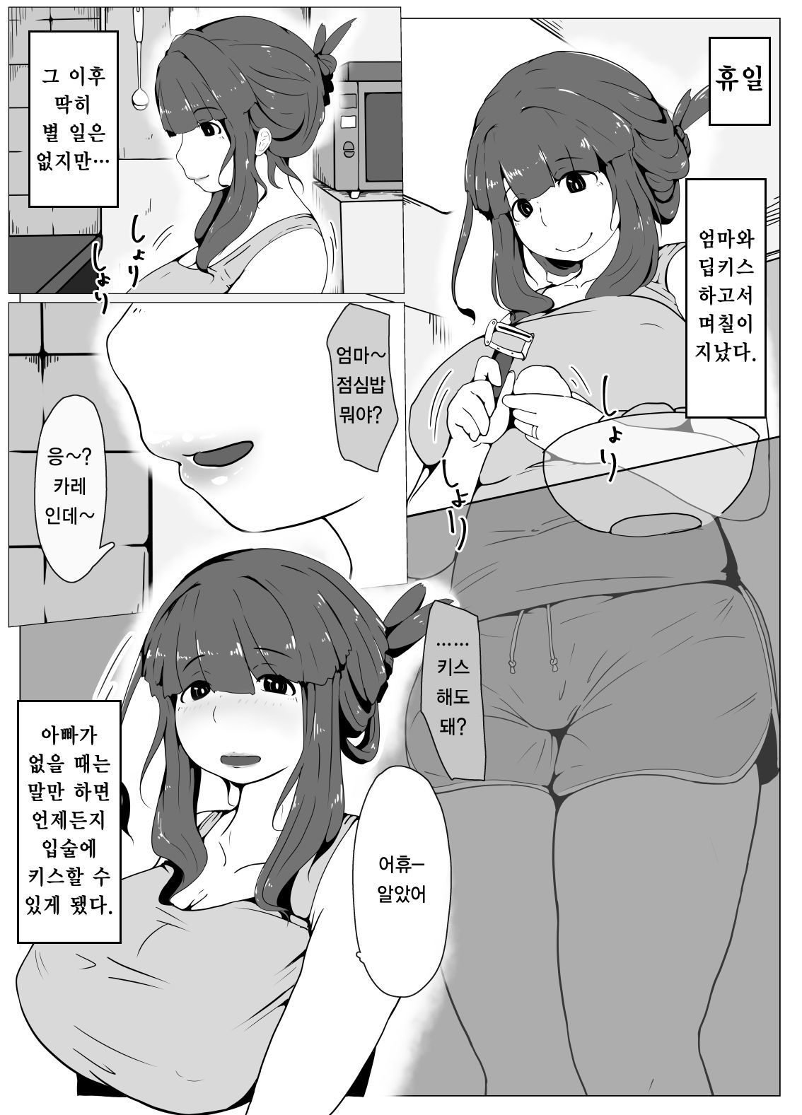おかあさんとキスしゅう3 | 엄마랑키스하자3
