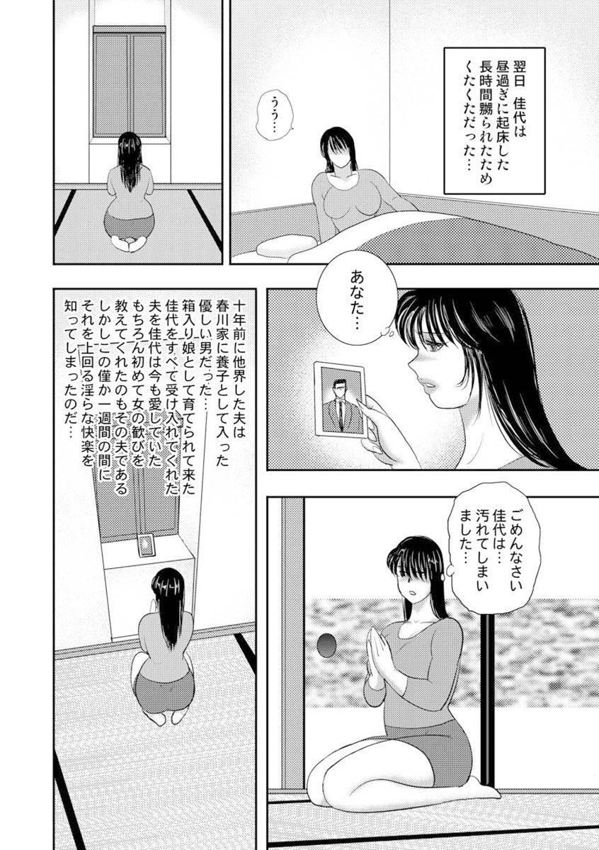 どれいおんな恭司恵子8