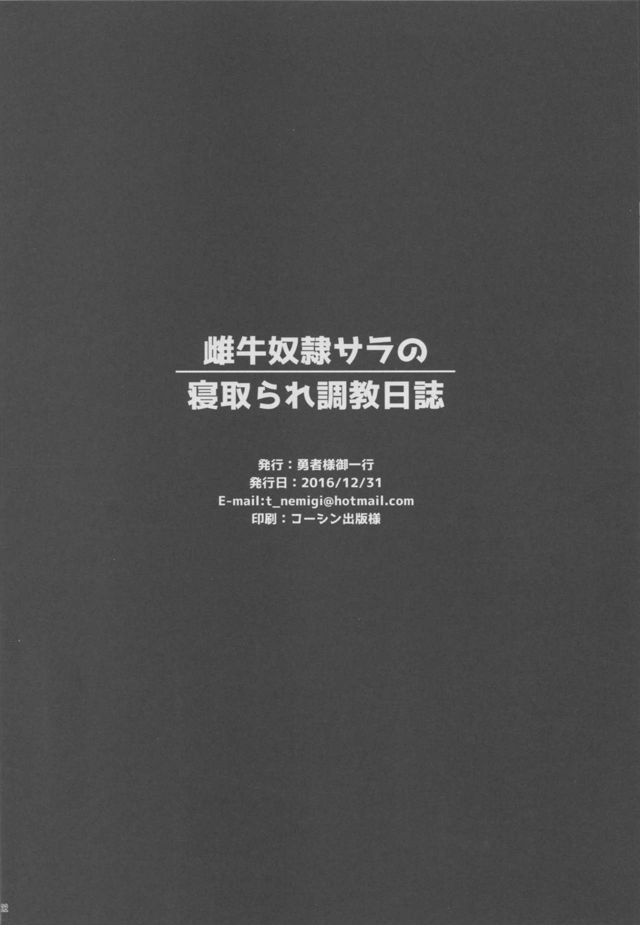 めしどれいサラの寝取られちょうきょう日し