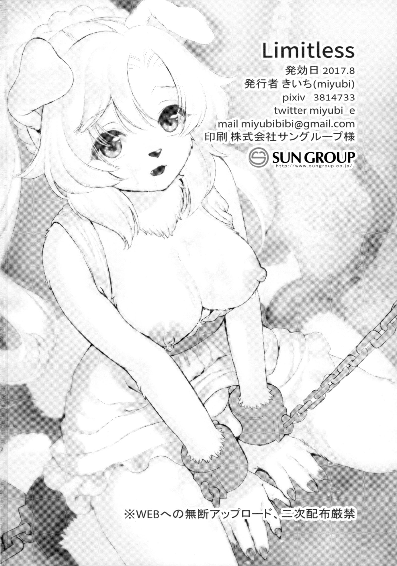 無制限
