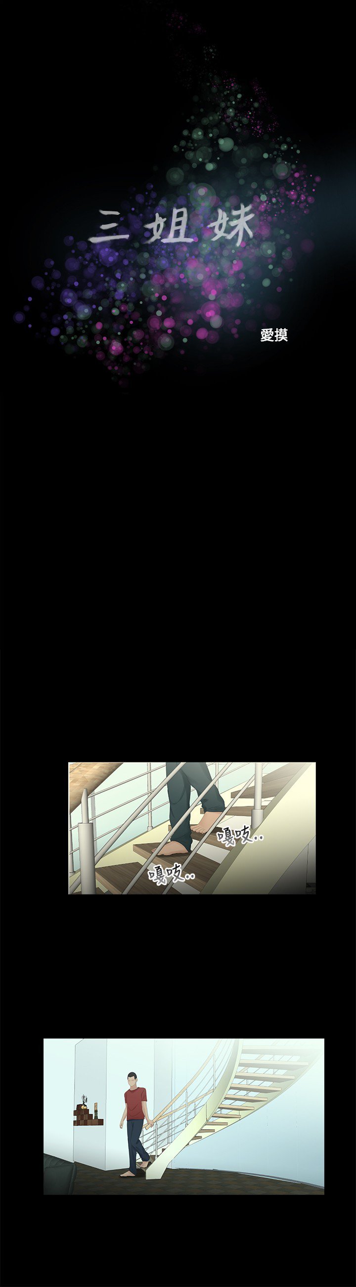 三姐妹ch.13-15 三姐妹ch.13-15