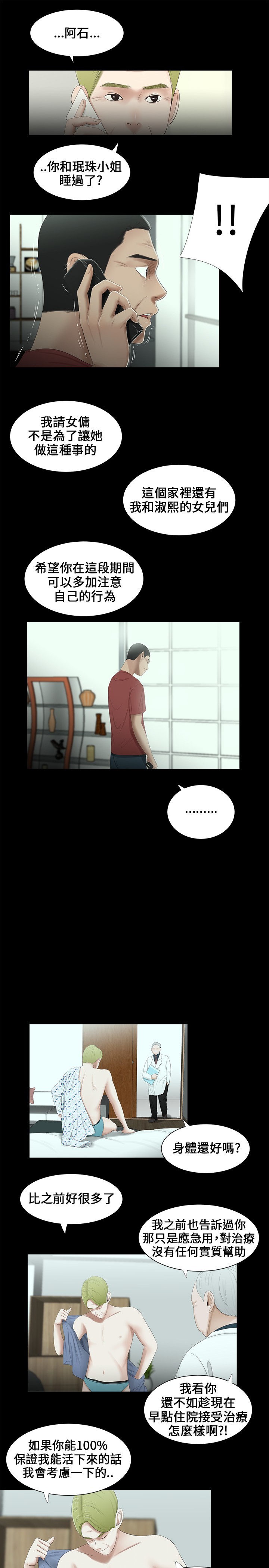 三姐妹ch.13-15 三姐妹ch.13-15