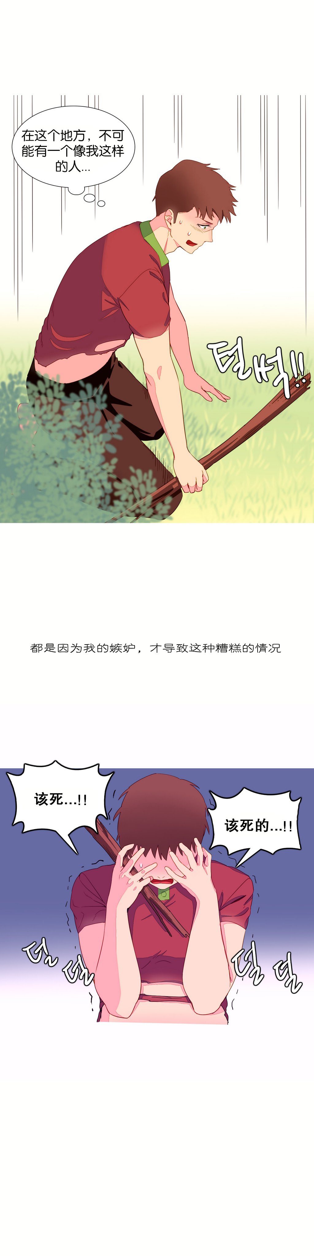 私が支配する世界|我形態的世界Ch.1-25