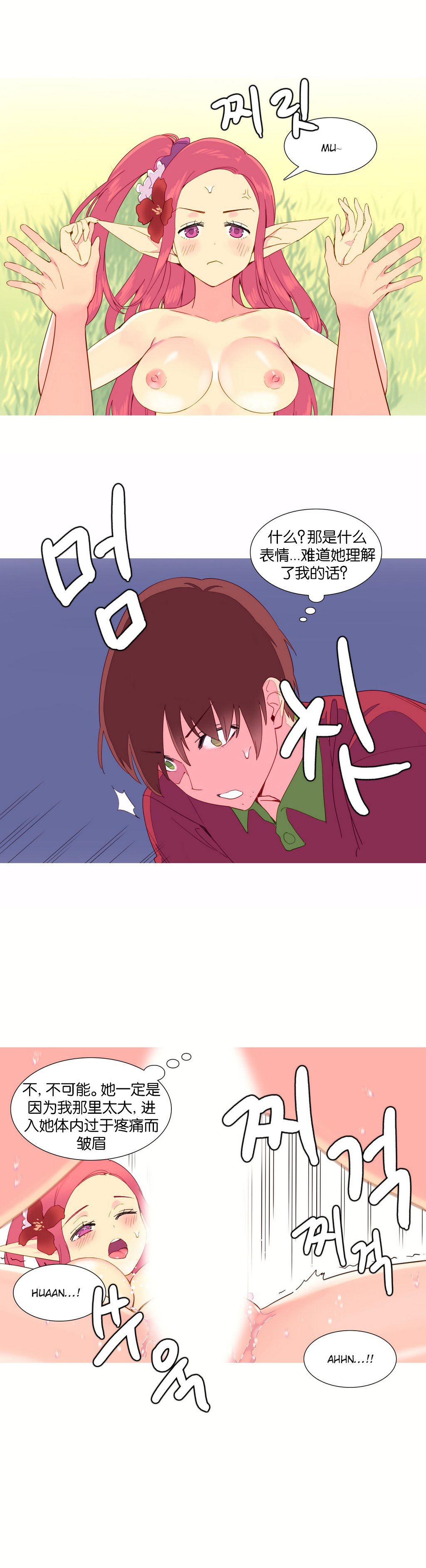 私が支配する世界|我形態的世界Ch.1-25
