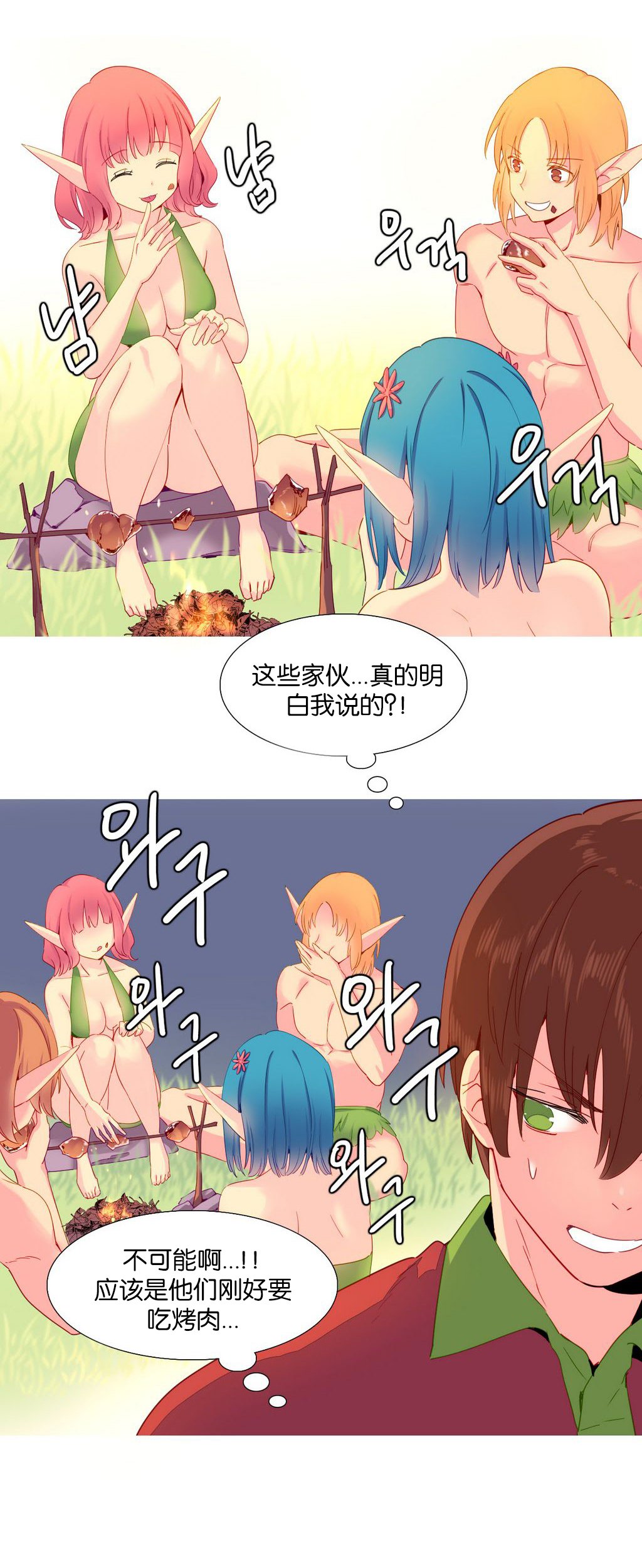 私が支配する世界|我形態的世界Ch.1-25