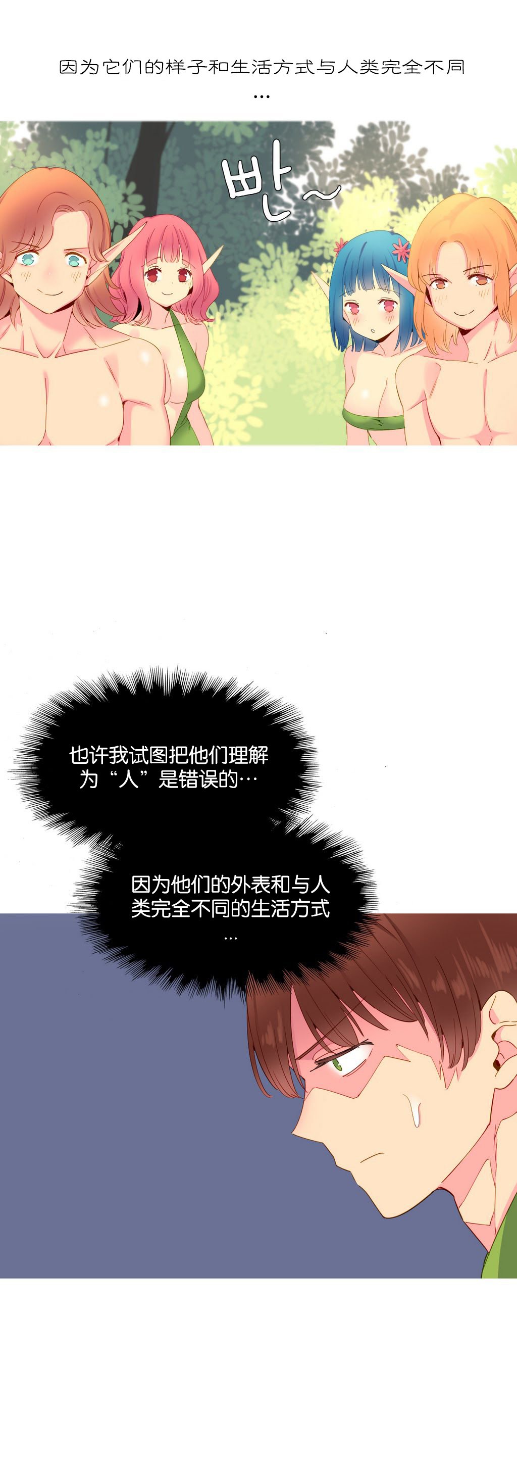 私が支配する世界|我形態的世界Ch.1-25