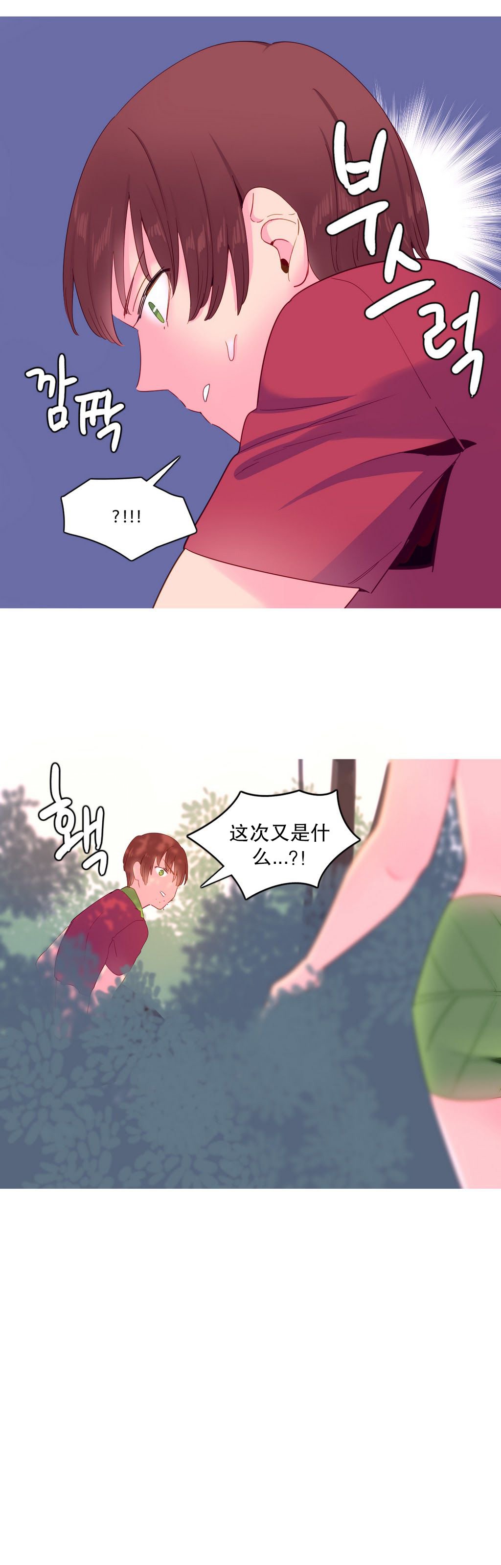 私が支配する世界|我形態的世界Ch.1-25