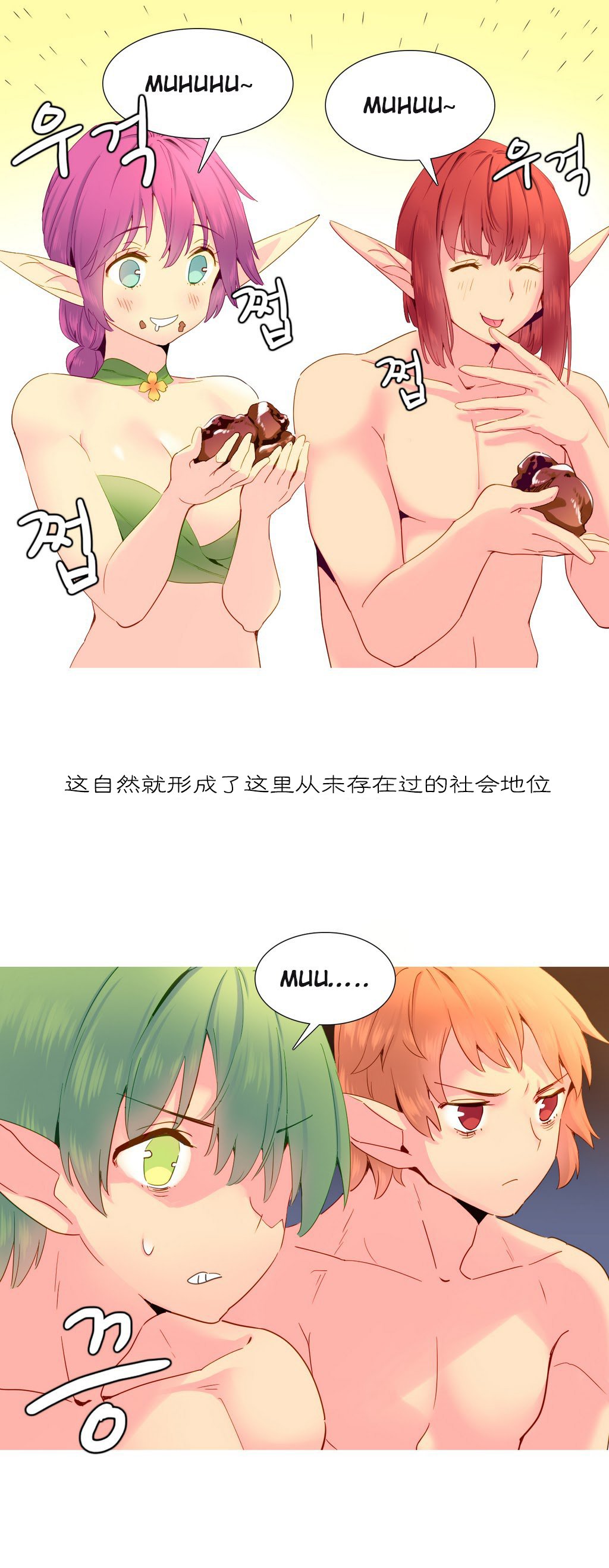 私が支配する世界|我形態的世界Ch.1-25