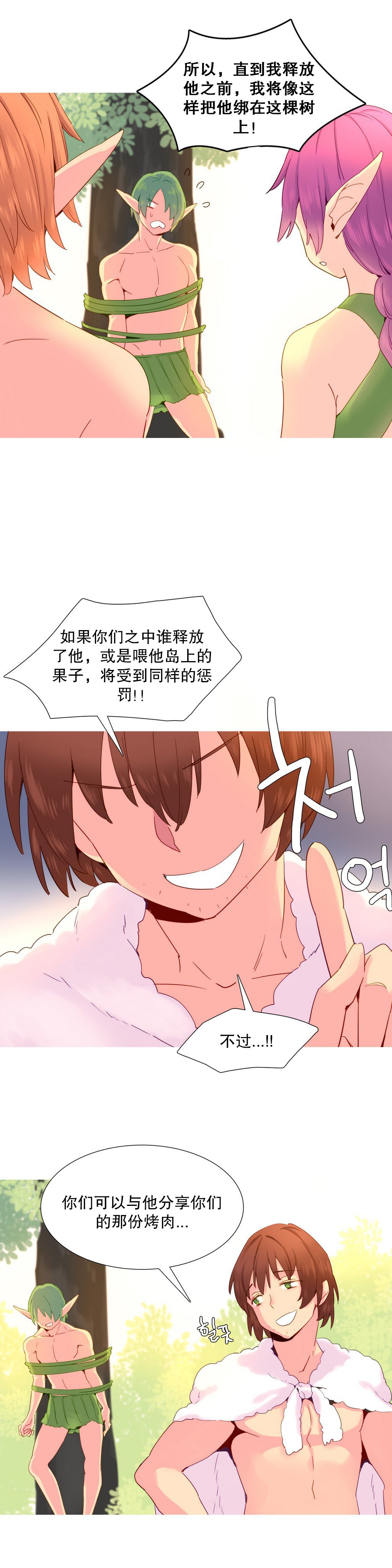 私が支配する世界|我形態的世界Ch.1-25