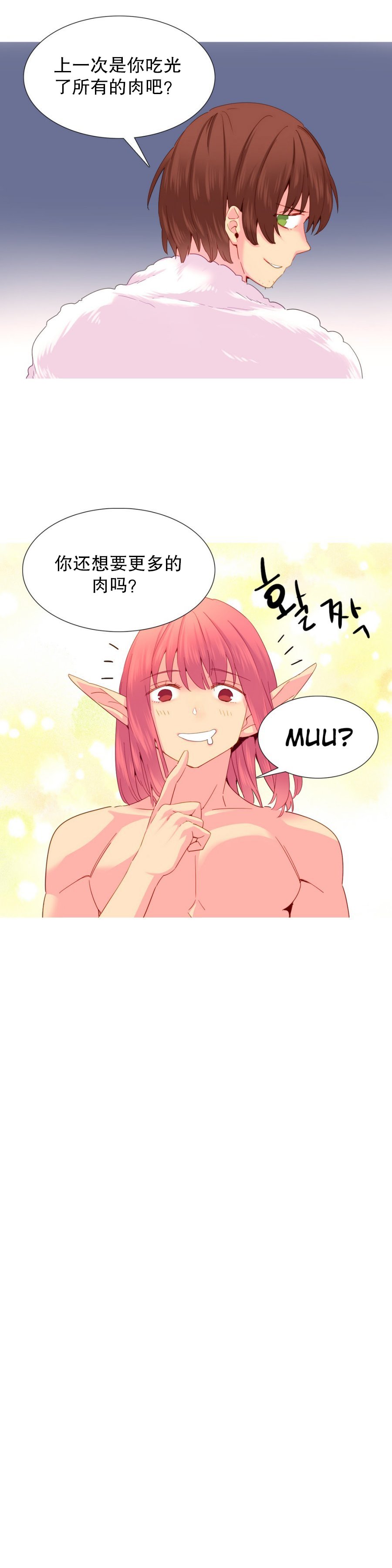 私が支配する世界|我形態的世界Ch.1-25