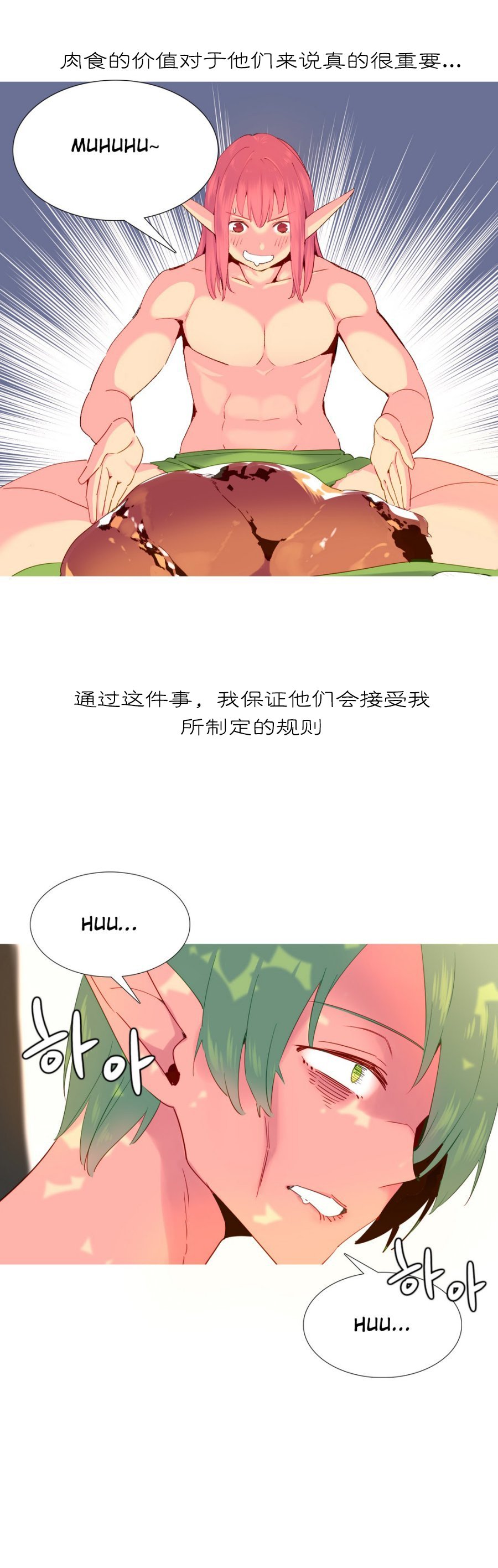 私が支配する世界|我形態的世界Ch.1-25