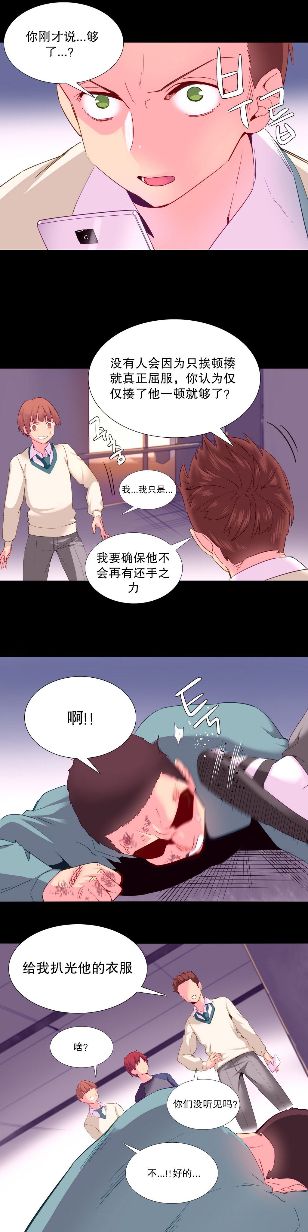 私が支配する世界|我形態的世界Ch.1-25