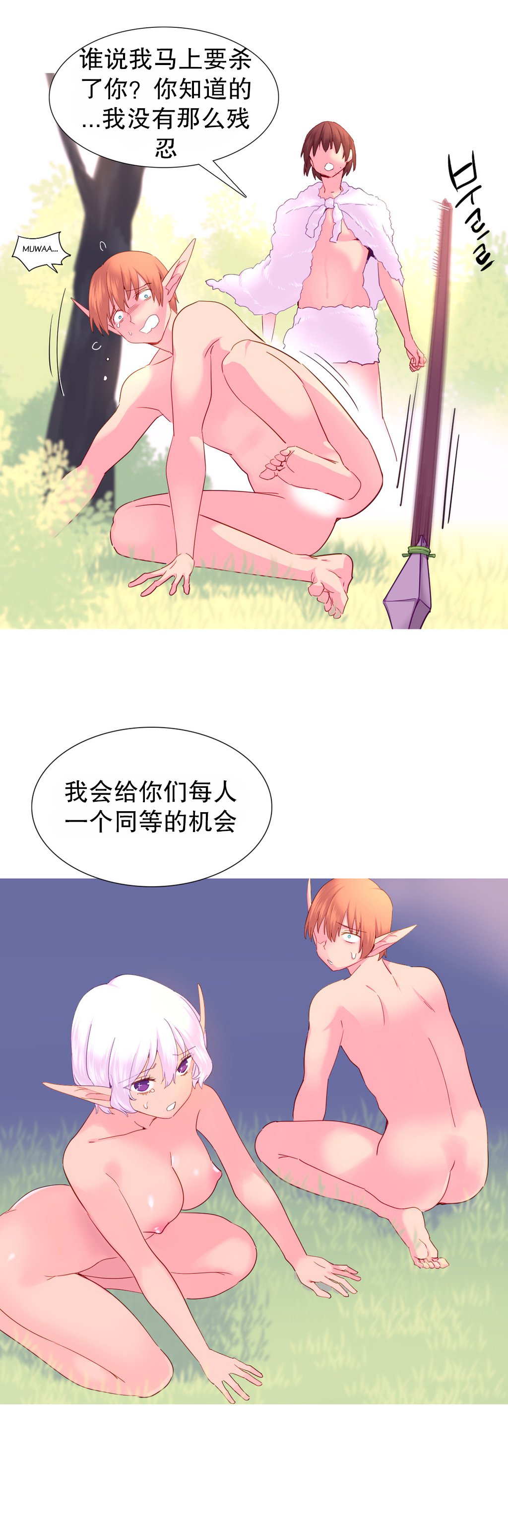 私が支配する世界|我形態的世界Ch.1-25