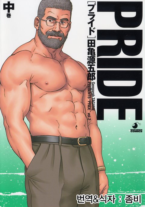 PRIDEVol。 2 PRIDEVol。 2