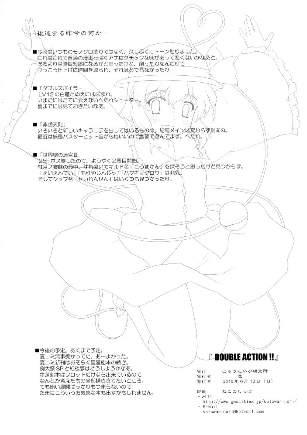 ダブルアクション!!
