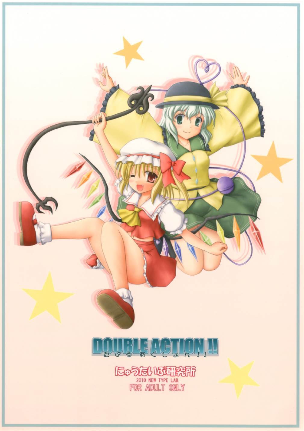 ダブルアクション!!