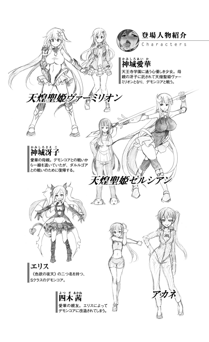 てんこせきバーミリオン2