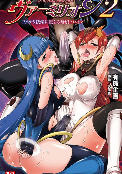 てんこせきバーミリオン2 てんこせきバーミリオン2