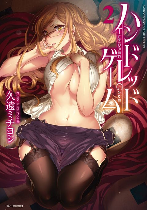 百ゲーム2 百ゲーム2