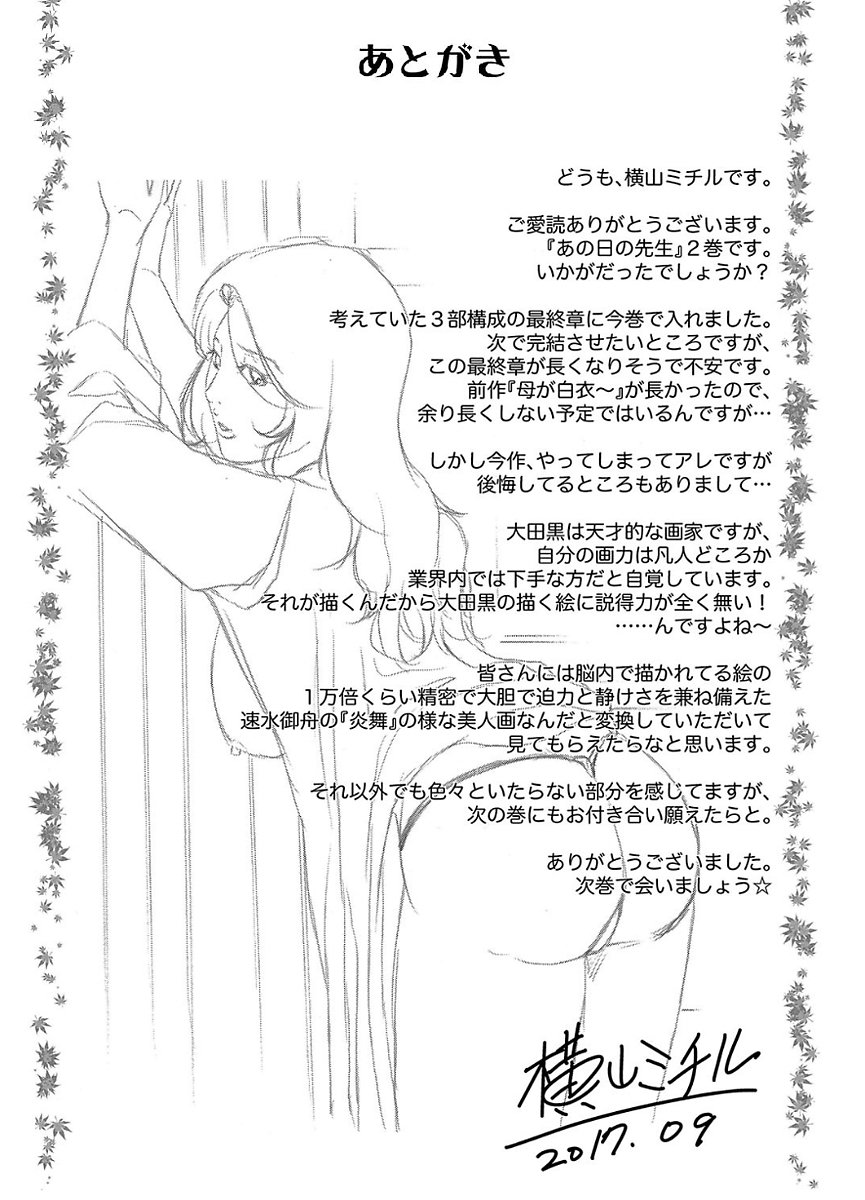 あのひの先生2