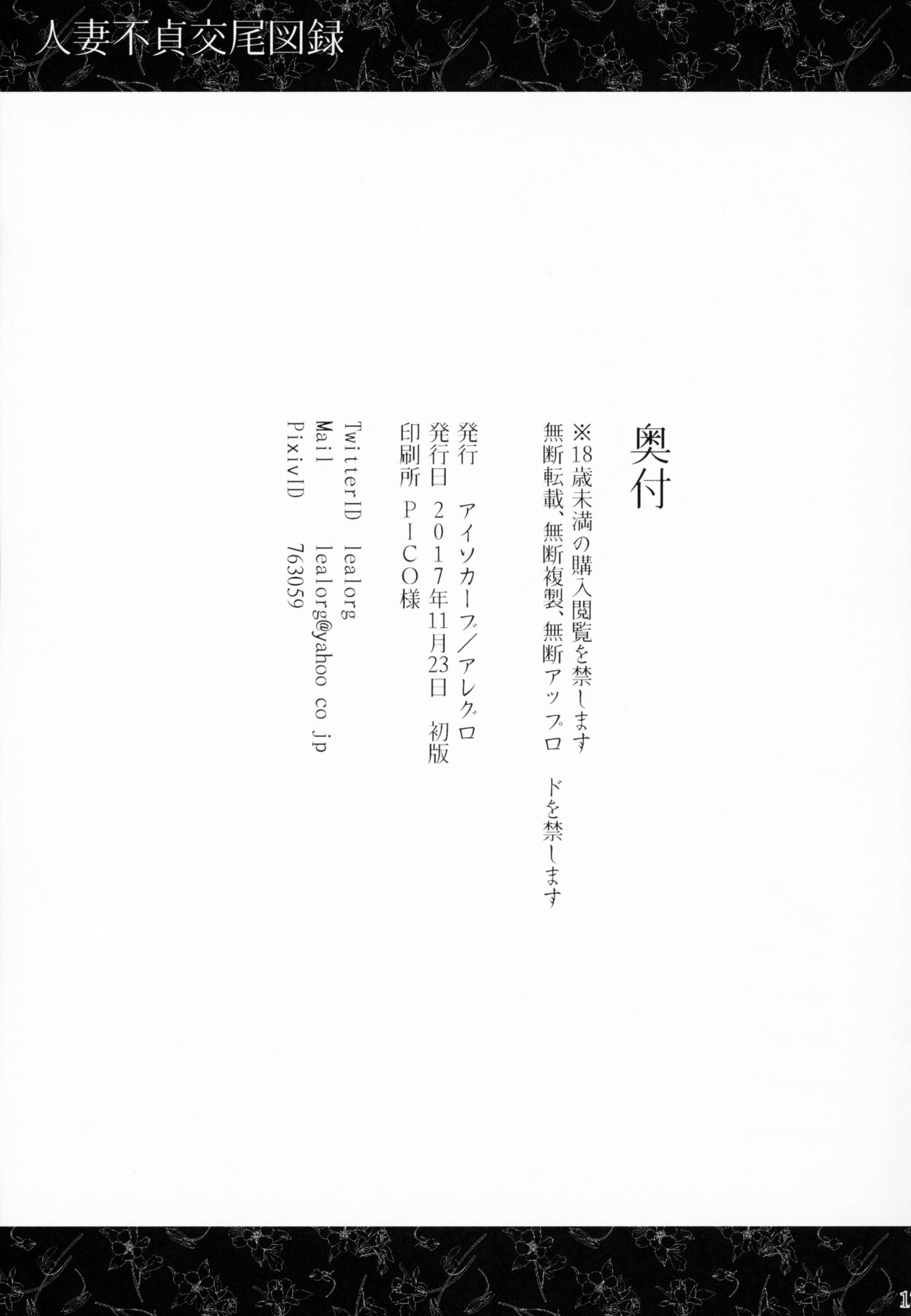 ひとづまふていこうびずろく