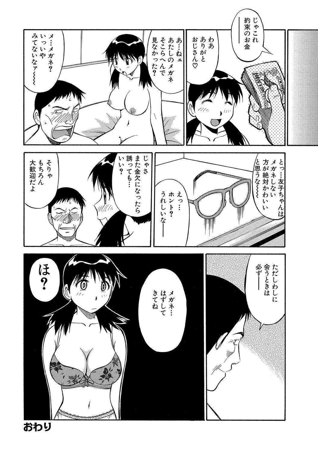 WEBハンコミック激矢場！ Vol.96