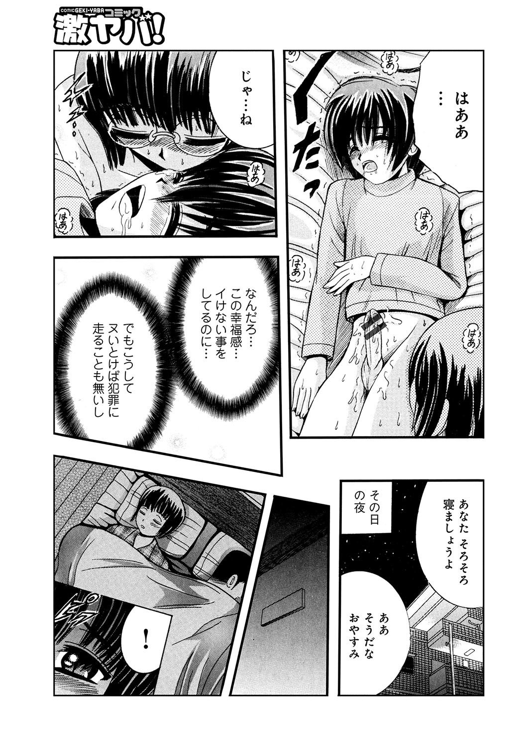 WEBハンコミック激矢場！ Vol.96