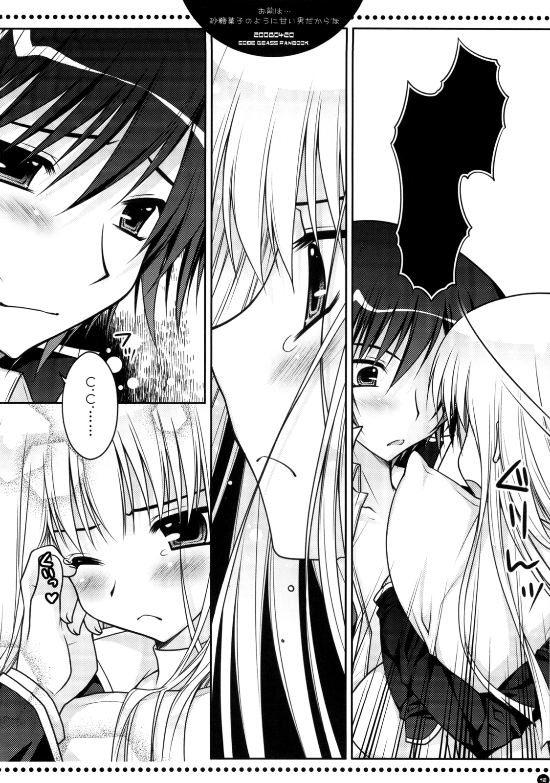 お前は…佐藤樫のようにあまいおとこだからな