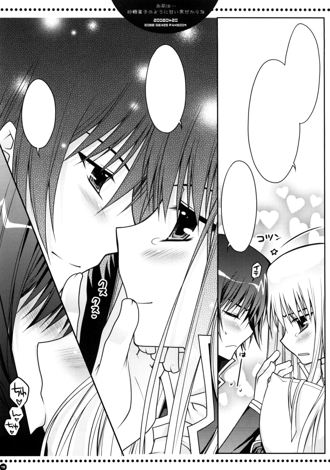 お前は…佐藤樫のようにあまいおとこだからな