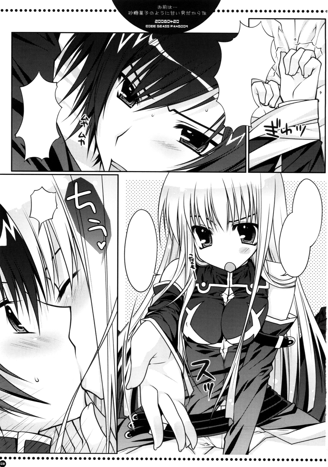 お前は…佐藤樫のようにあまいおとこだからな