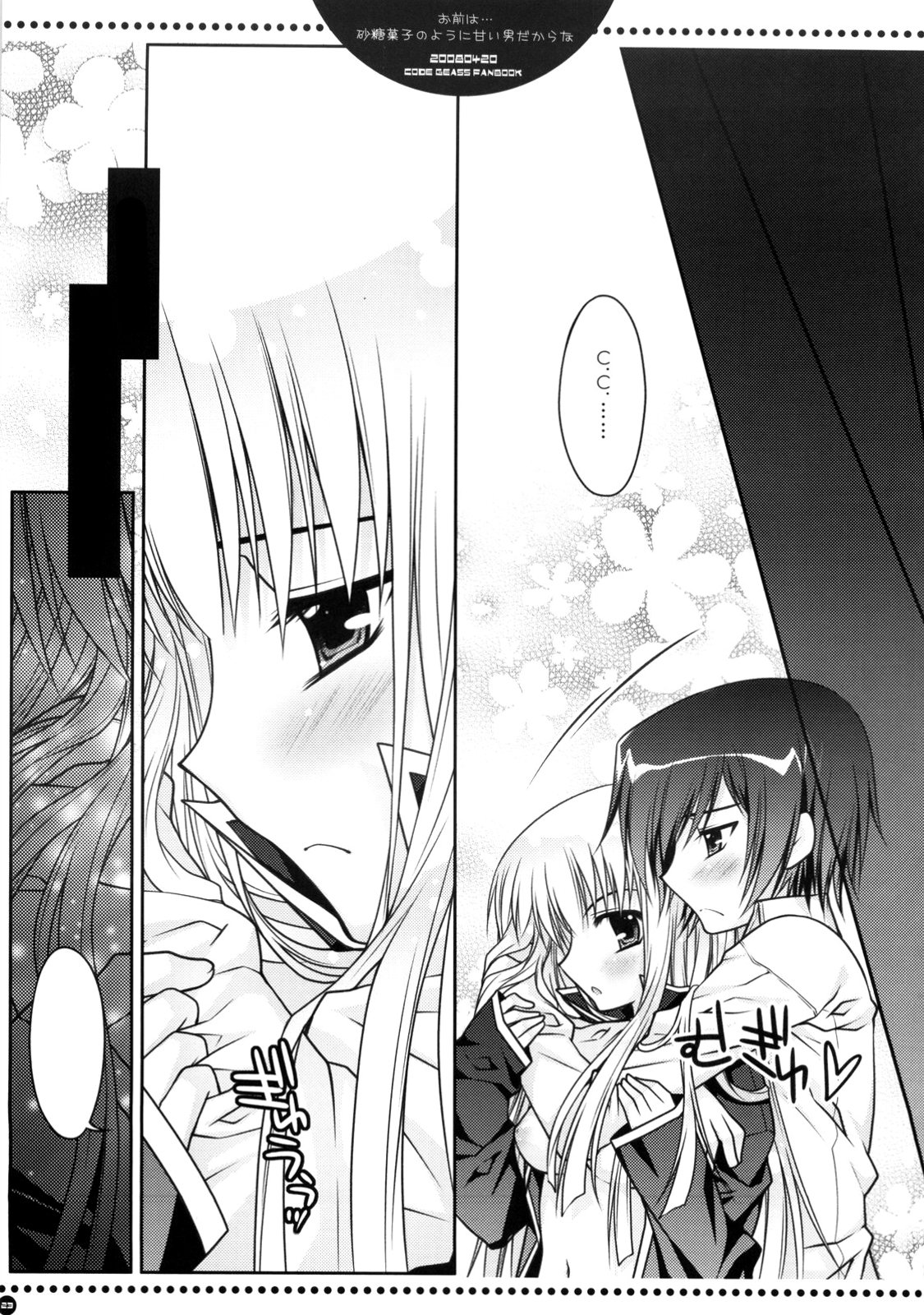 お前は…佐藤樫のようにあまいおとこだからな