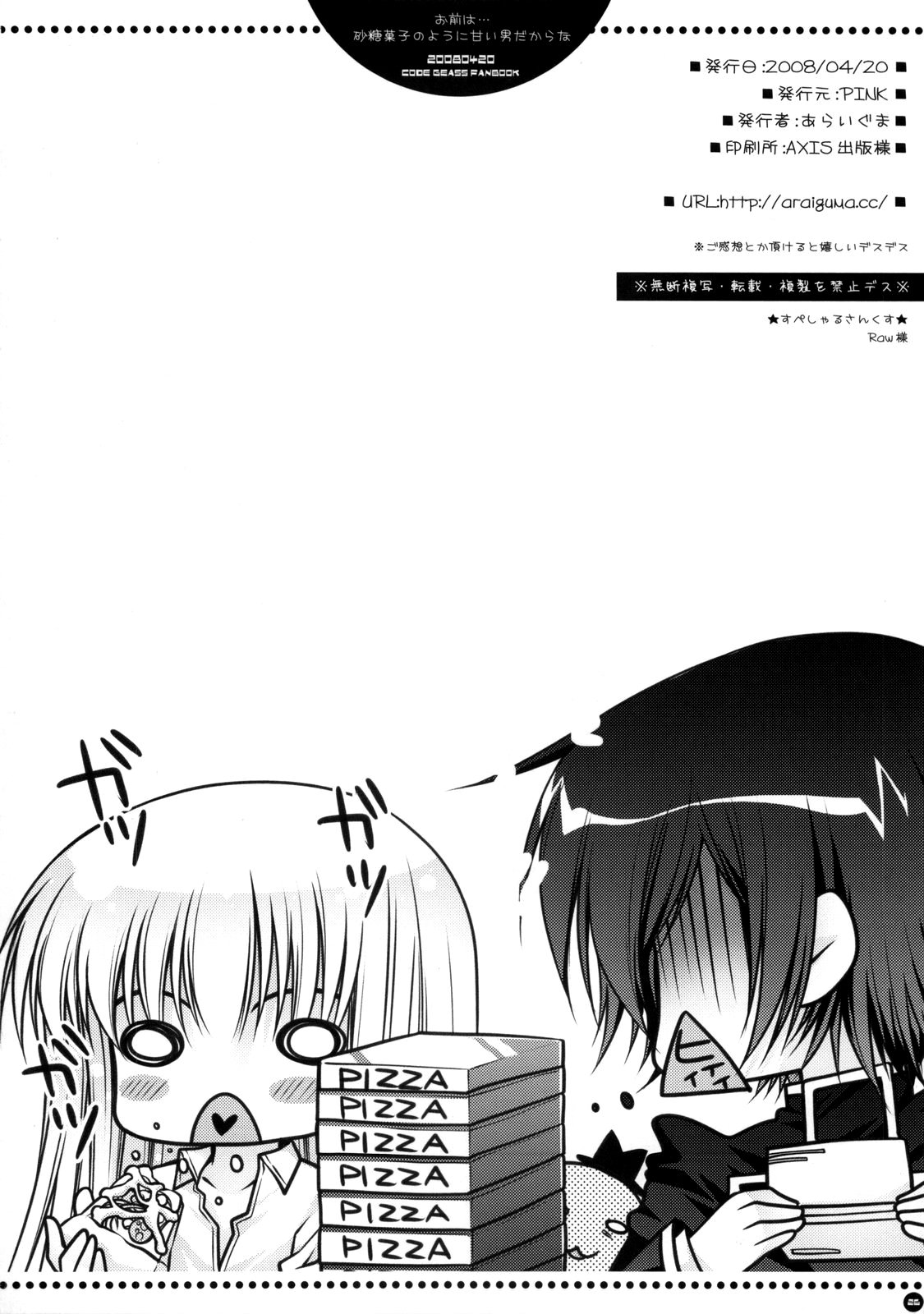 お前は…佐藤樫のようにあまいおとこだからな