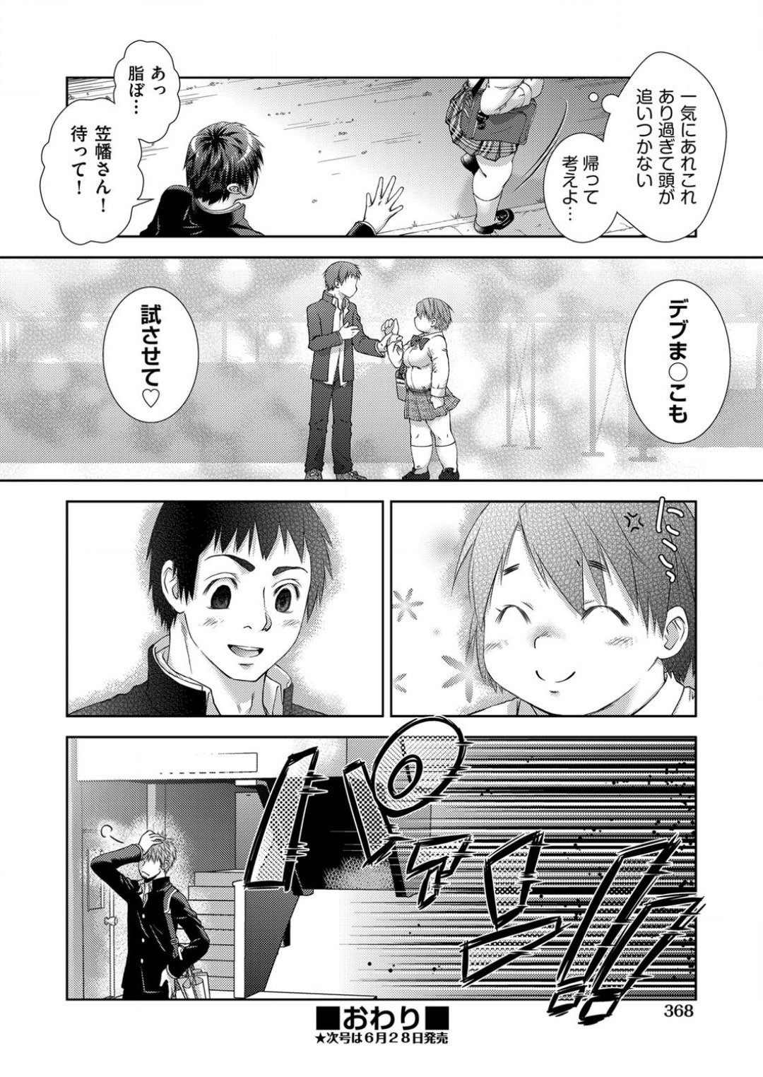 トランス！渋さん