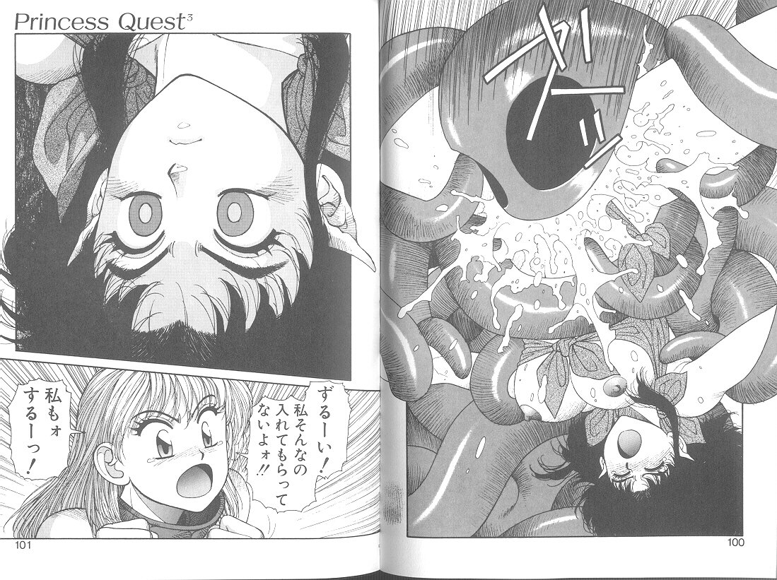 プリンセスクエスト佐賀