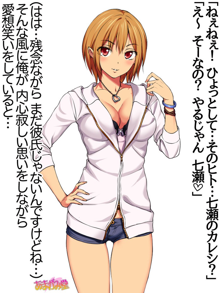 ななせちゃんNTR！ダイ2-buCh。 1-7